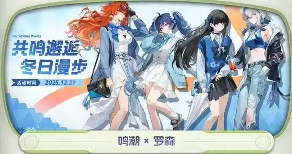 鸣潮3.0前瞻兑换码与内容汇总