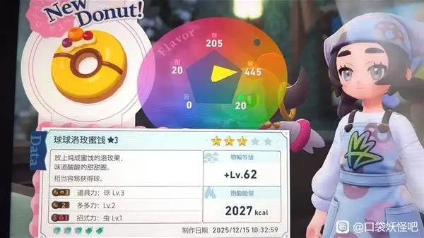 宝可梦传说ZA刷闪甜甜圈配方推荐 甜甜圈怎么刷闪