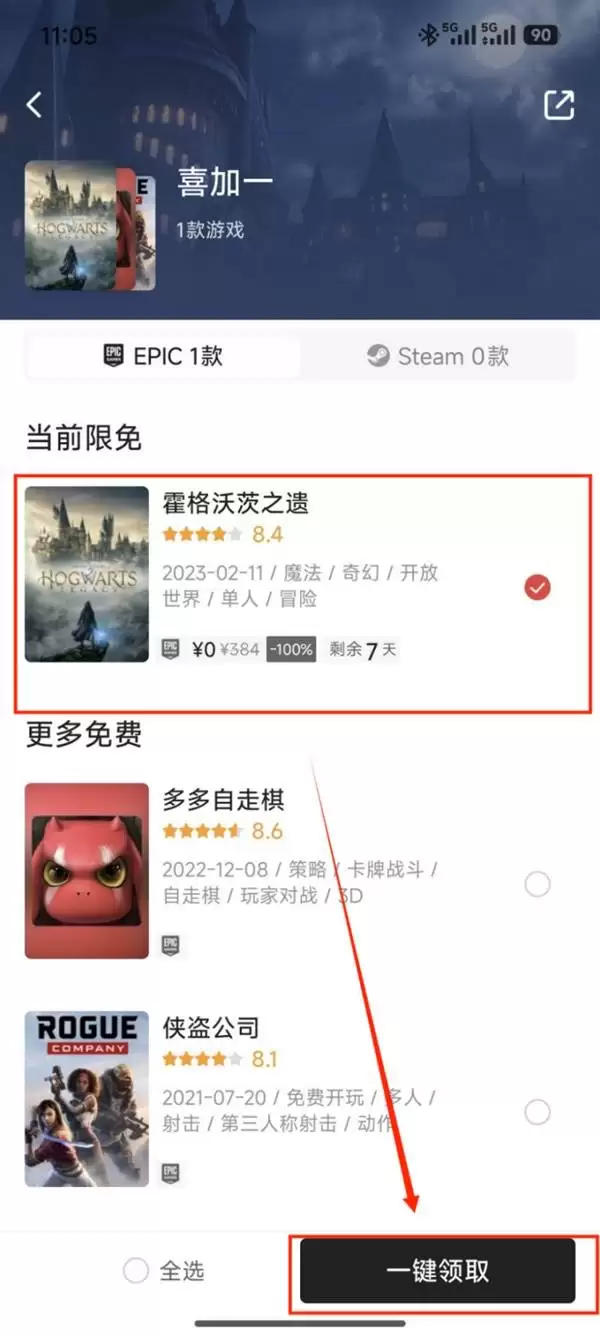 Epic喜加一霍格沃茨之遗领取教程