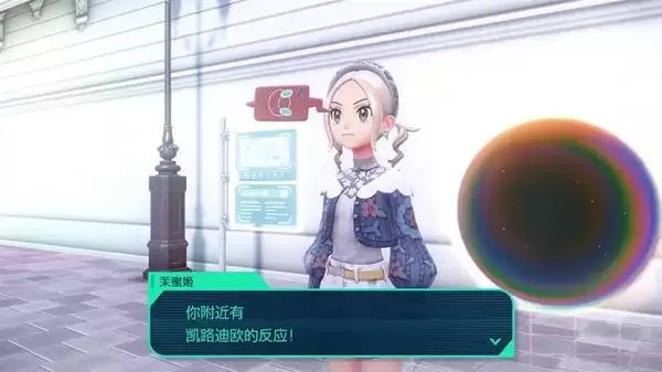 宝可梦传说ZA凯路迪欧捕捉方法 凯路迪欧在哪抓