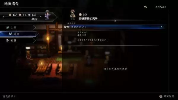 八方旅人0全历战武器获取攻略