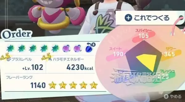 宝可梦传说ZA德尔塔蛋糕甜甜圈食谱及制作方法 烈空坐甜甜圈配方是什么