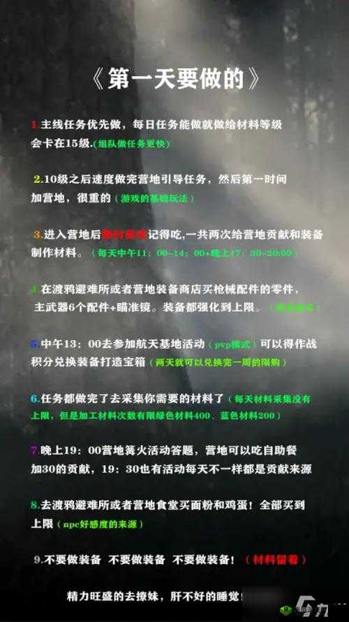 黎明觉醒开服第天玩法技巧攻略？