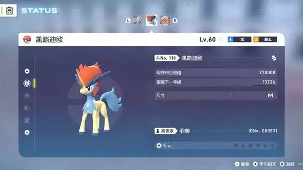 宝可梦传说ZA凯路迪欧捕捉方法 凯路迪欧在哪抓