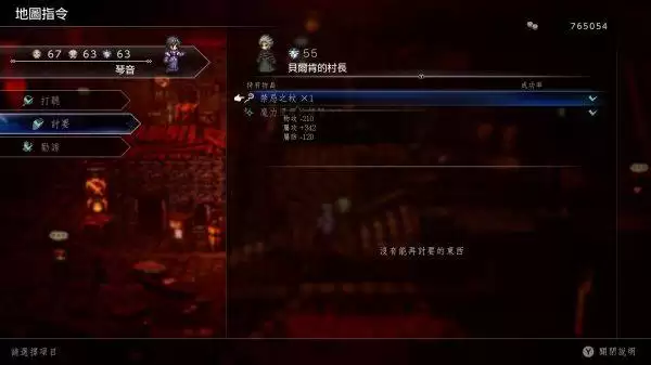 八方旅人0禁忌之杖获取攻略 禁忌之杖在哪