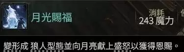 流放之路20.4萨满月光冰冰狼构筑分享