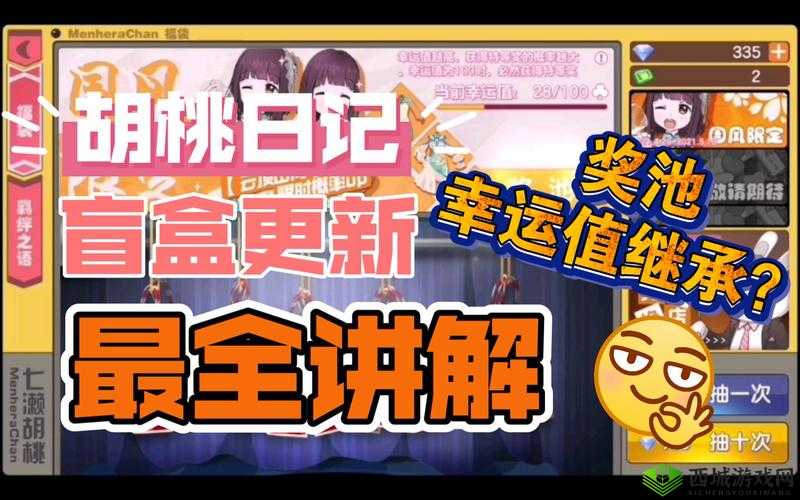 胡桃日记盲盒机攻略：解锁方法与技巧总结