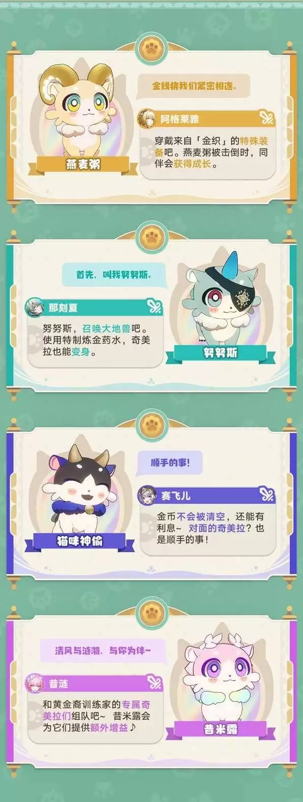 崩坏星穹铁道黄金嗷呜大师赛玩法说明 奇美拉大师赛活动介绍