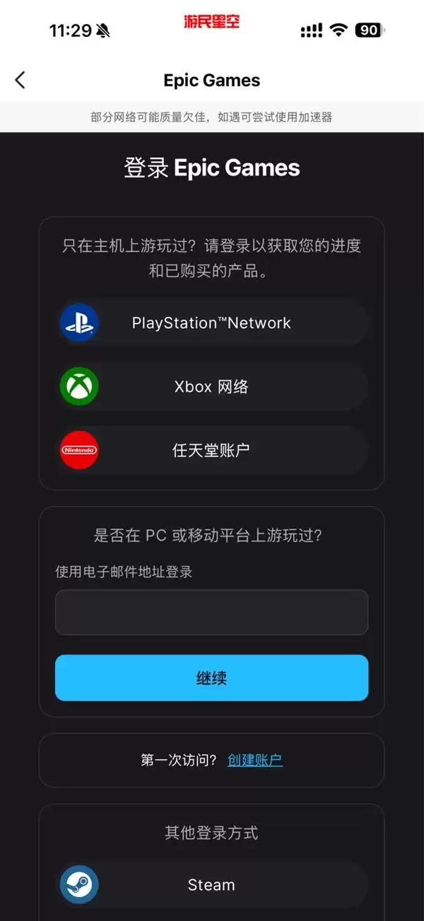Epic喜加一霍格沃茨之遗领取教程