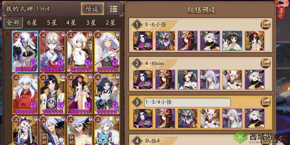 阴阳师 SP 山风超鬼王第六天阵容推荐