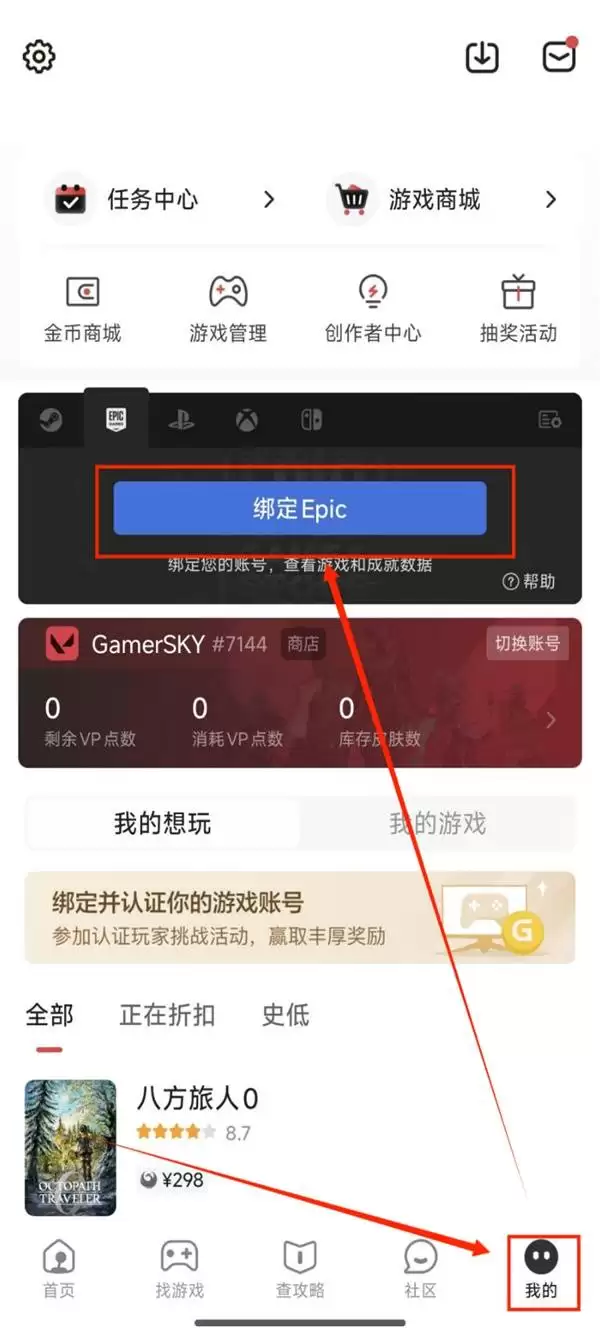 Epic喜加一霍格沃茨之遗领取教程