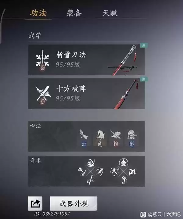 燕云十六声纯陌刀流裂石钧玩法教学