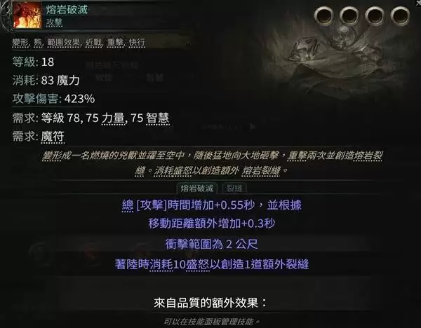 流放之路20.4德鲁伊熊形态开荒攻略