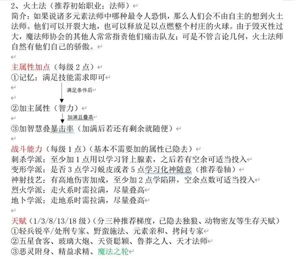 神界原罪2主流职业构筑与培养手册