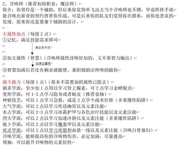 神界原罪2主流职业构筑与培养手册