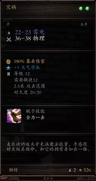 神界原罪2无法正常获得的独特装备盘点 获取方式与面板一览