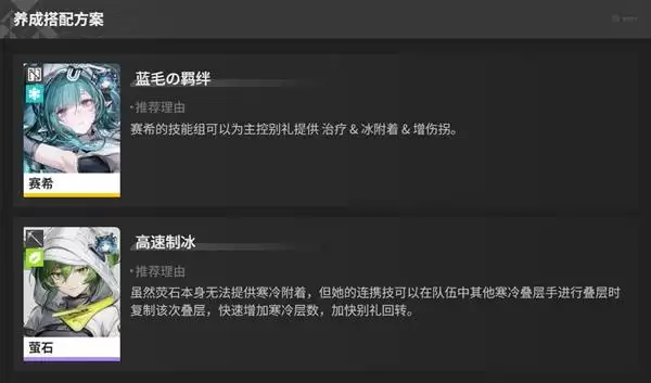 明日方舟终末地三测别礼培养攻略 别礼出装建议