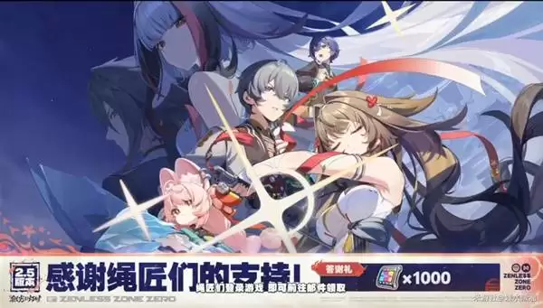 绝区零2.5前瞻兑换码与情报整理 2.5版本卡池与活动一览