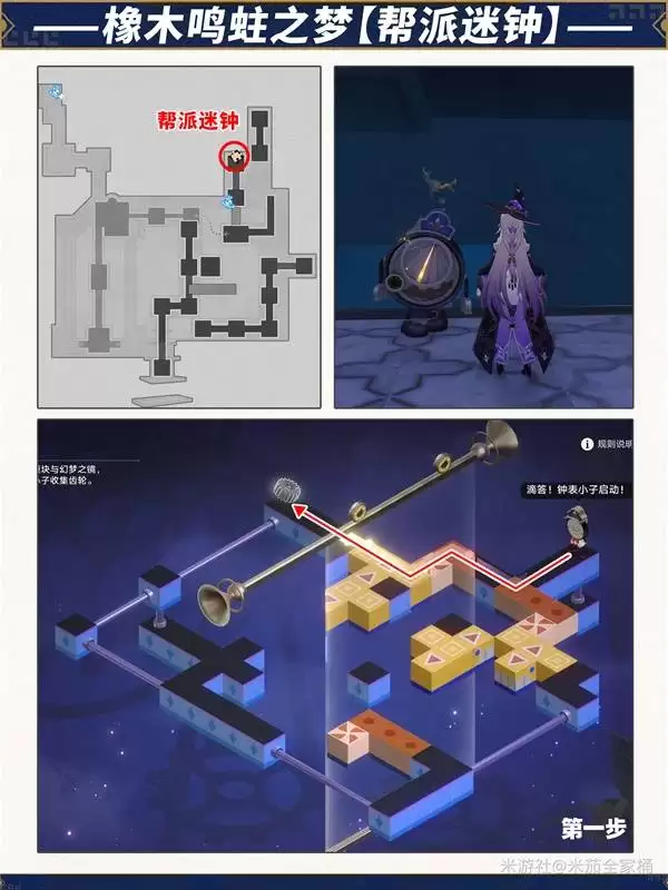 崩坏星穹铁道3.8梦境迷钟全关卡解谜攻略