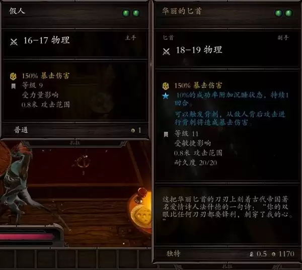 神界原罪2无法正常获得的独特装备盘点 获取方式与面板一览