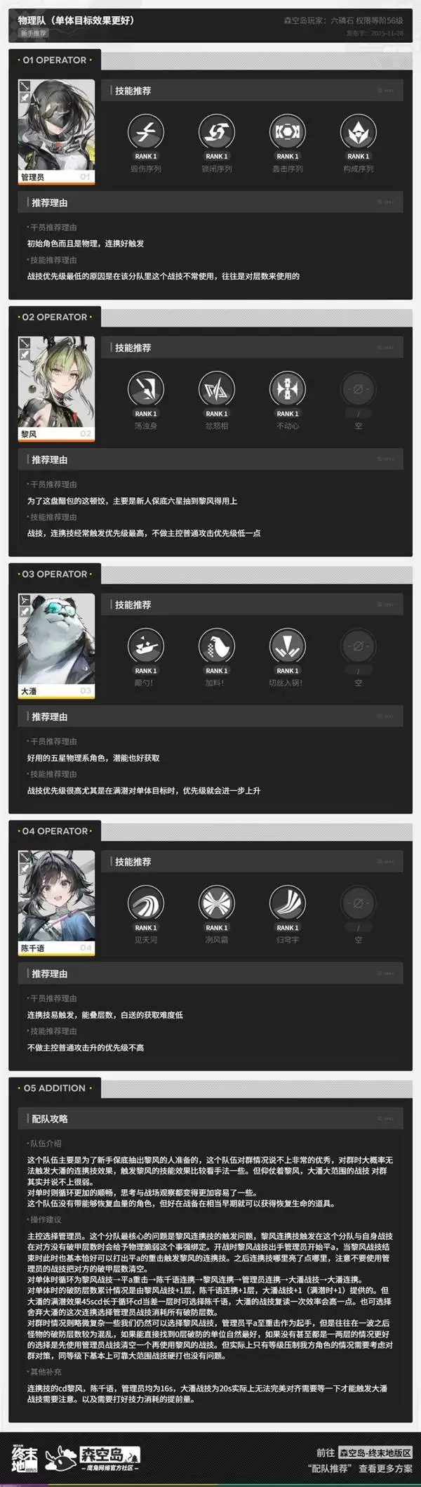 明日方舟终末地三测物理队构筑推荐