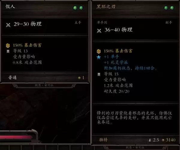 神界原罪2无法正常获得的独特装备盘点 获取方式与面板一览