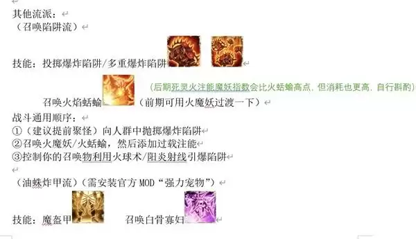 神界原罪2主流职业构筑与培养手册