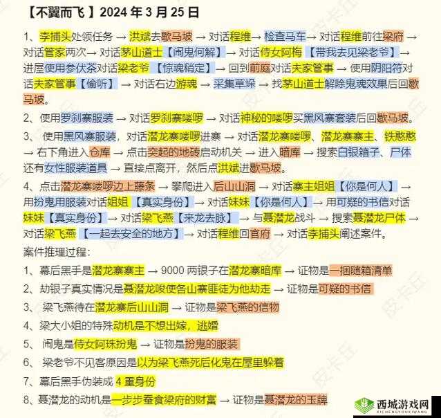 问道探案流程攻略5.3版本：不翼而飞事件详解
