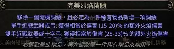 流放之路20.4德鲁伊熊形态开荒攻略