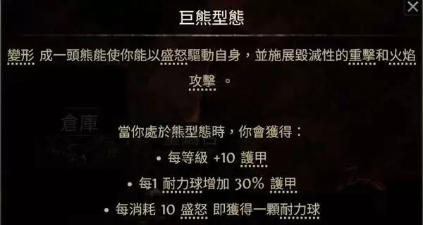 流放之路20.4德鲁伊熊形态开荒攻略