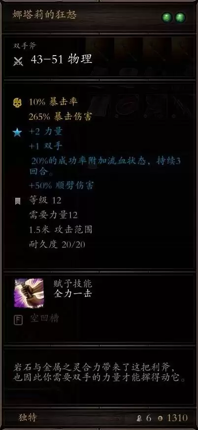 神界原罪2无法正常获得的独特装备盘点 获取方式与面板一览