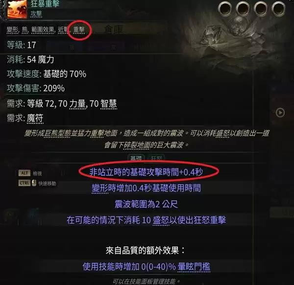 流放之路20.4德鲁伊熊形态开荒攻略