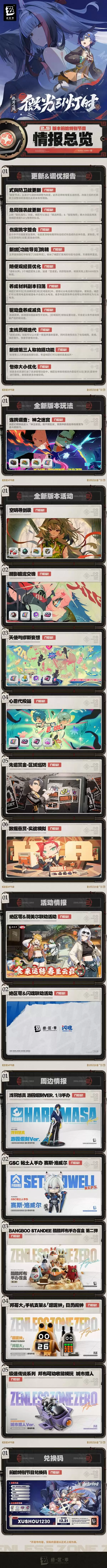 绝区零2.5版本前瞻内容与兑换码分享 S级角色照免费领