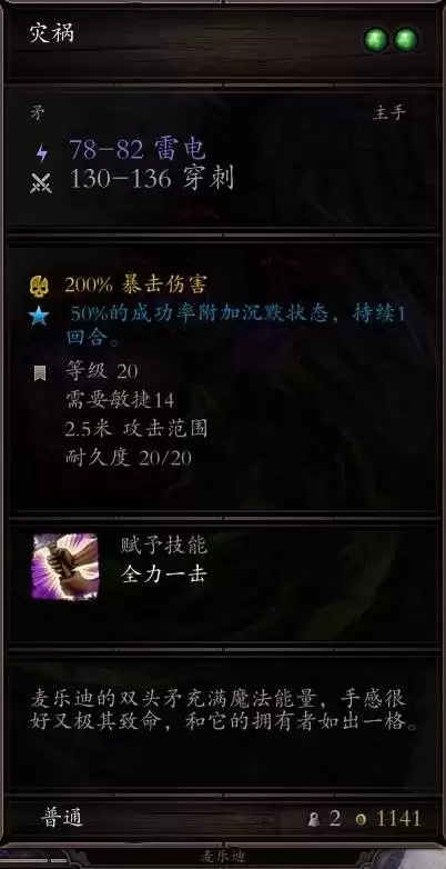 神界原罪2无法正常获得的独特装备盘点 获取方式与面板一览