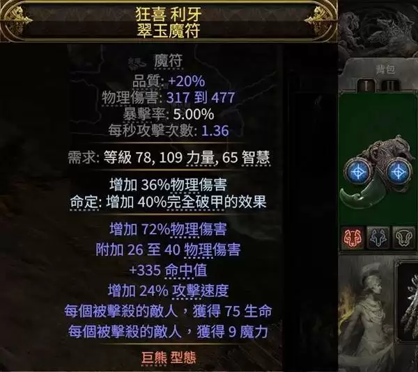 流放之路2德鲁伊拍拍熊BD推荐 拍拍熊怎么玩