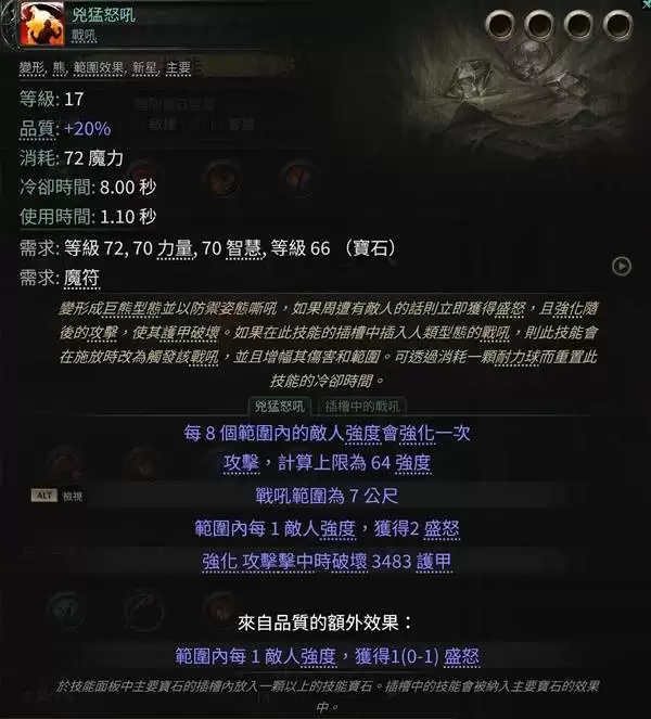 流放之路20.4德鲁伊熊形态开荒攻略