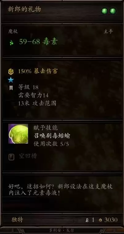 神界原罪2无法正常获得的独特装备盘点 获取方式与面板一览