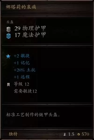 神界原罪2无法正常获得的独特装备盘点 获取方式与面板一览