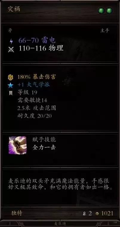 神界原罪2无法正常获得的独特装备盘点 获取方式与面板一览