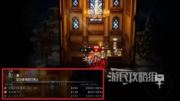 八方旅人0全种子位置及获取方法 种子怎么获得