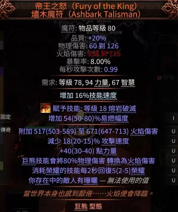 流放之路20.4德鲁伊熊形态开荒攻略