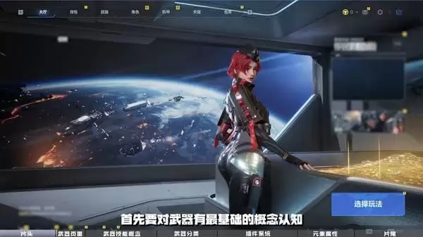 逆战未来武器体系与类型介绍 插件系统与元素属性说明