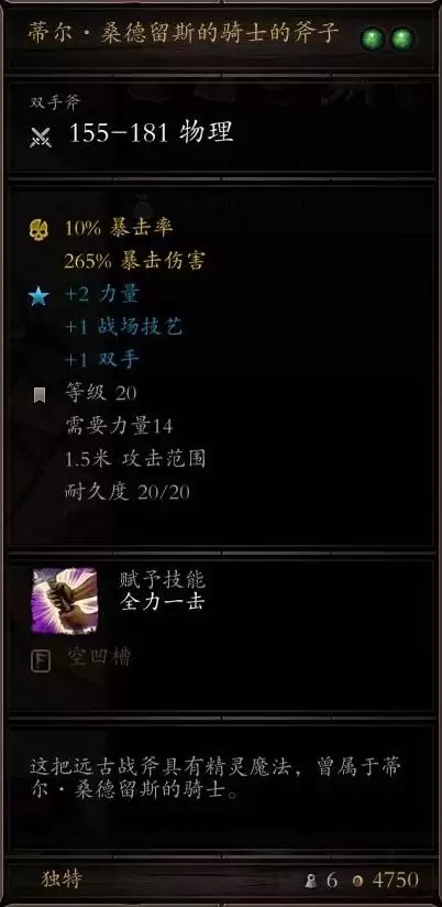 神界原罪2无法正常获得的独特装备盘点 获取方式与面板一览