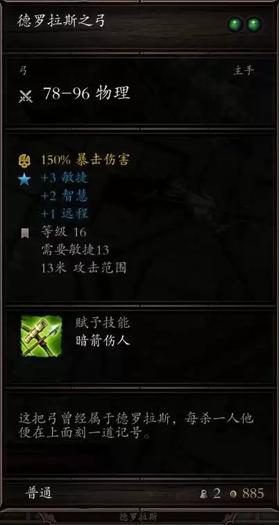 神界原罪2无法正常获得的独特装备盘点 获取方式与面板一览