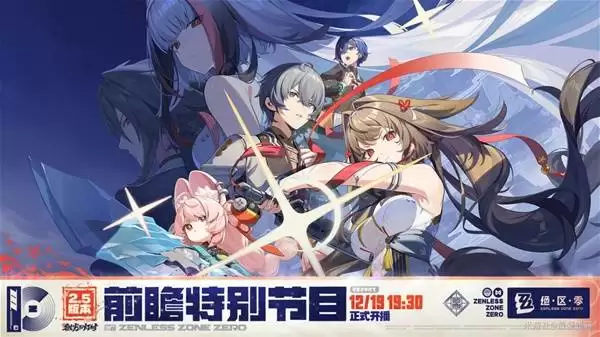 绝区零2.5前瞻兑换码与内容总结 2.5前瞻300菲林兑换码是多少