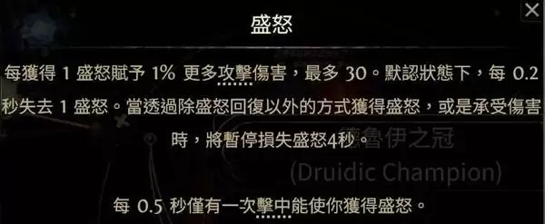 流放之路20.4德鲁伊熊形态开荒攻略