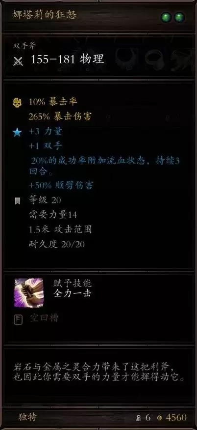 神界原罪2无法正常获得的独特装备盘点 获取方式与面板一览