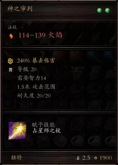 神界原罪2无法正常获得的独特装备盘点 获取方式与面板一览