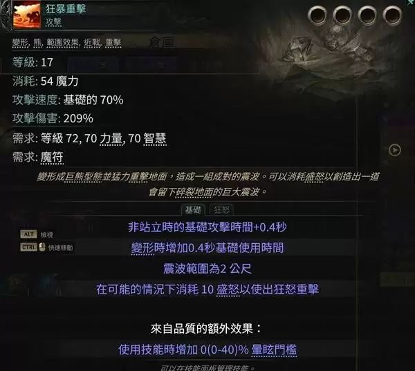 流放之路20.4德鲁伊熊形态开荒攻略