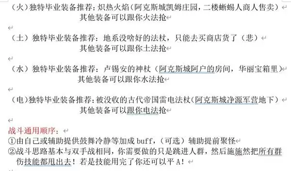 神界原罪2甘道夫构筑及培养手册 甘道夫加点与独特装备推荐